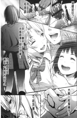 Page 173 of Tooi Kimi ni, Boku wa Todokanai