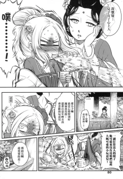 Page 79 of Eisei no Zen