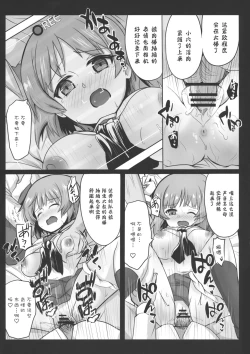 Page 21 of Miporin ni Ecchi na Nama Shuzai