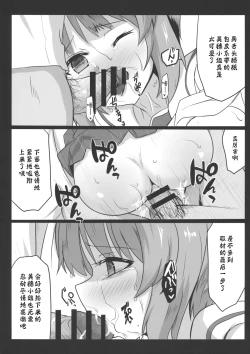 Page 24 of Miporin ni Ecchi na Nama Shuzai