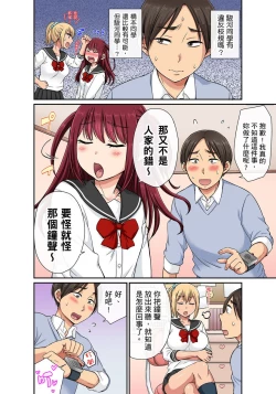 Page 153 of Sekuhara OK Gakuen| 性騷擾也OK學園～鐘聲一響立即催眠!?～ Ch.1-9