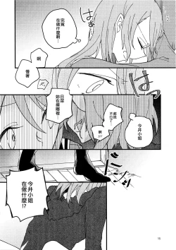 Page 15 of Anata ga Suki | 喜歡妳