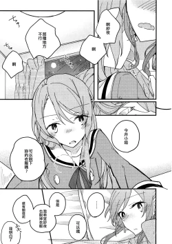 Page 21 of Anata ga Suki | 喜歡妳