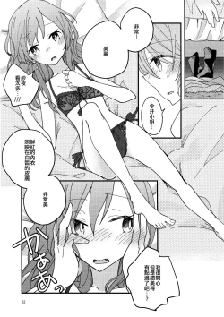 Page 22 of Anata ga Suki | 喜歡妳