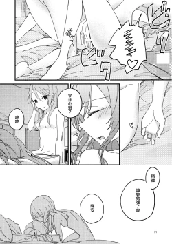 Page 31 of Anata ga Suki | 喜歡妳