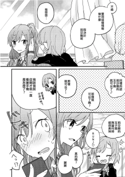 Page 6 of Anata ga Suki | 喜歡妳