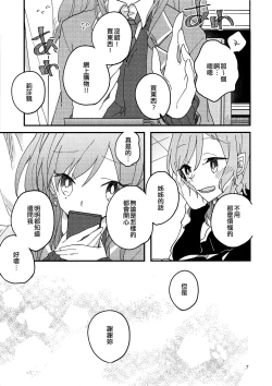 Page 7 of Anata ga Suki | 喜歡妳