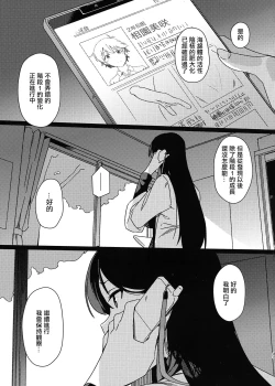 Page 26 of Aruhi Totsuzen Futanari ni Nattanara 丨某一天突然變成扶她的話 Phase.1