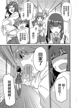 Page 8 of Aruhi Totsuzen Futanari ni Nattanara 丨某一天突然變成扶她的話 Phase.1