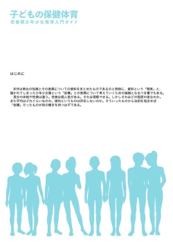 Page 2 of Kodomo no Hokentaiiku