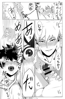 Page 6 of Bakugou Katsuki no Okazu
