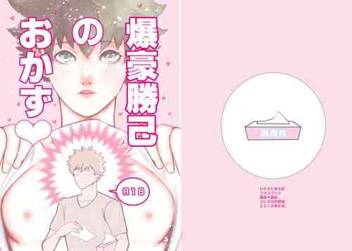 Download Bakugou Katsuki no Okazu