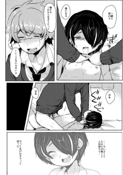 Page 17 of Sengoku-kun ga Waruin da yo...?