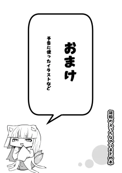 Page 72 of Gingitsune no Ecchi na Yatsu Matome Hon