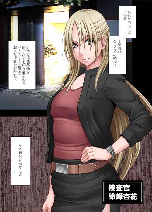 Download Otori Sousakan Kyouka Houfuku Kutsujoku no Namahaishin Hen