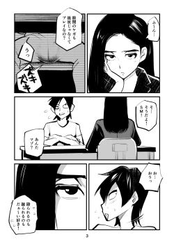 Page 3 of Naburi Torishirabeshitsu