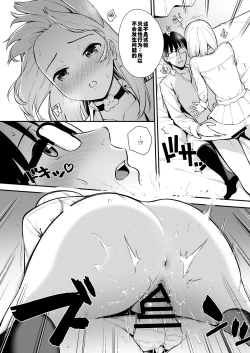 Page 26 of Kanojo wa Boku no Taieki de Ugoite iru Phase. 02