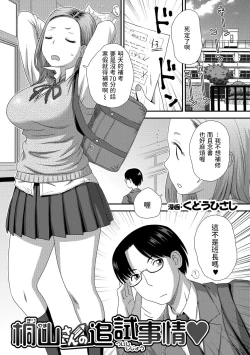 Page 1 of Kiriyama-san no Tsuishi Jijou