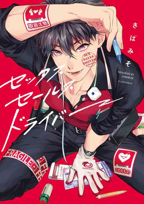 Download Sex Sales Driver Ch. 1