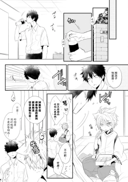 Page 17 of Ito Koi| 致可爱的你 Ch. 1-2