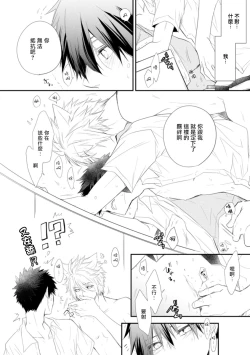 Page 20 of Ito Koi| 致可爱的你 Ch. 1-2