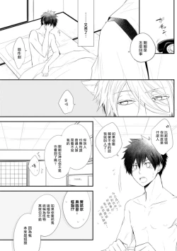 Page 26 of Ito Koi| 致可爱的你 Ch. 1-2