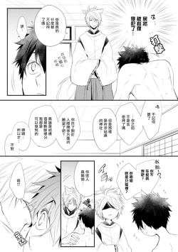 Page 27 of Ito Koi| 致可爱的你 Ch. 1-2