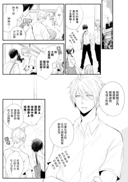 Page 33 of Ito Koi| 致可爱的你 Ch. 1-2