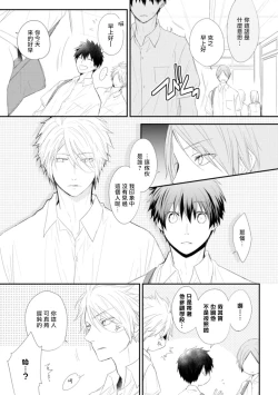 Page 40 of Ito Koi| 致可爱的你 Ch. 1-2