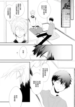 Page 65 of Ito Koi| 致可爱的你 Ch. 1-2