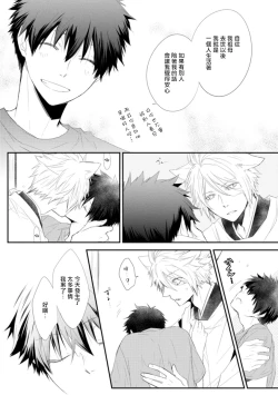 Page 66 of Ito Koi| 致可爱的你 Ch. 1-2