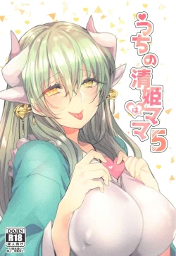 Page 1 of Uchi no Kiyohime wa Mama 5