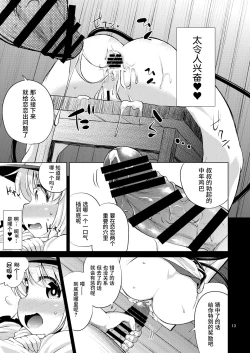 Page 12 of Hentai Koishi wa Senyou Maso Hole