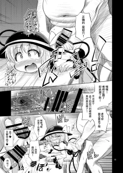 Page 14 of Hentai Koishi wa Senyou Maso Hole