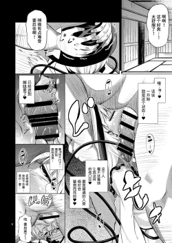 Page 7 of Hentai Koishi wa Senyou Maso Hole