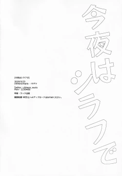 Page 25 of Konya wa Shirafu de