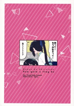 Page 26 of Konya wa Shirafu de