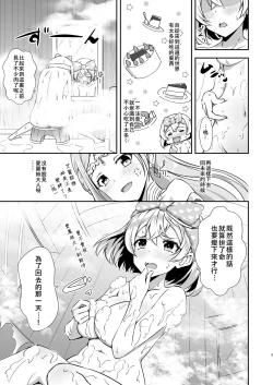 Page 2 of Erenoa to seiya no sekusasaizu