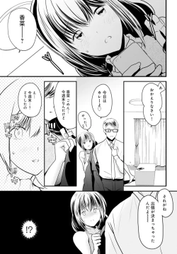 Page 103 of Otto ga Nete Iru Tonari de Osowarete... -Watashi, Anata no Joushi ni Hameraretemasu~Part 1