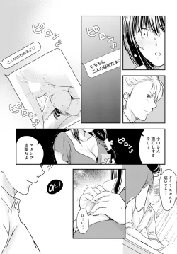 Page 33 of Otto ga Nete Iru Tonari de Osowarete... -Watashi, Anata no Joushi ni Hameraretemasu~Part 1