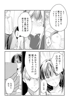 Page 50 of Otto ga Nete Iru Tonari de Osowarete... -Watashi, Anata no Joushi ni Hameraretemasu~Part 1