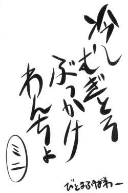 Page 1 of Hiyashi Mugitoro Bukkake Wancho Mini