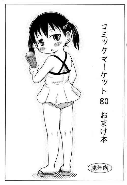 Download Comic Market 80 Omakebon