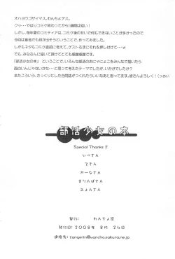 Page 16 of Bukatsu Shoujo no Hon