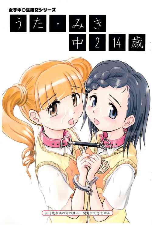 Download Uta2 14-sai