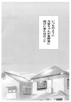 Page 2 of Noa-chan ga Kakuge de Datsui KO sarechau Hanashi