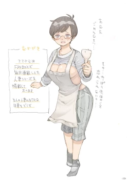 Page 19 of Genkan Aketara 2san