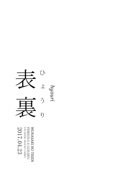 Page 38 of Hyouri  | Doublefaced