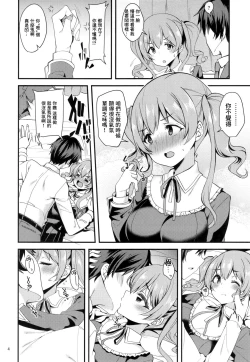 Page 4 of Tsumugi Make Heroine Move!! 03