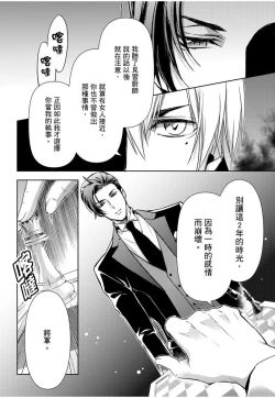 Page 106 of 冷酷執事的寵溺愛戀無法無天